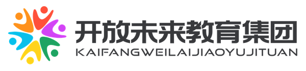 開放未來教育集團助力職業(yè)教育發(fā)展！