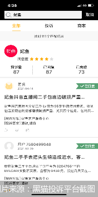 疑似出售問(wèn)題商品 二手奢侈品平臺(tái)妃魚(yú)被指賴(lài)賬