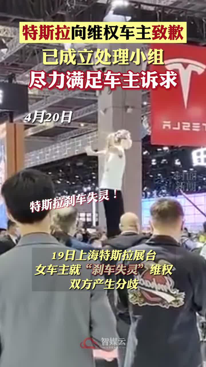 央視評(píng)特斯拉道歉：怎么不拿車(chē)的質(zhì)量來(lái)杠