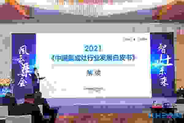 海爾廚電聯合家電院發布集成灶行業白皮書