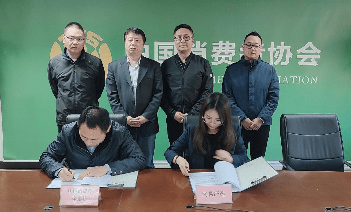 網易嚴選與315公司達成戰略合作 關注消費者訴求賦能中國制造