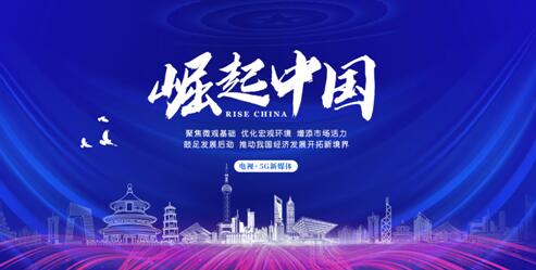 深圳市福樂沃光電科技有限公司入選《崛起中國》欄目