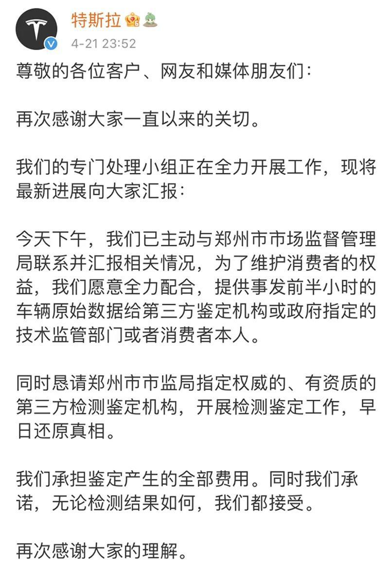 最新進展：特斯拉態度出現重大變化 稱愿提供原始數據