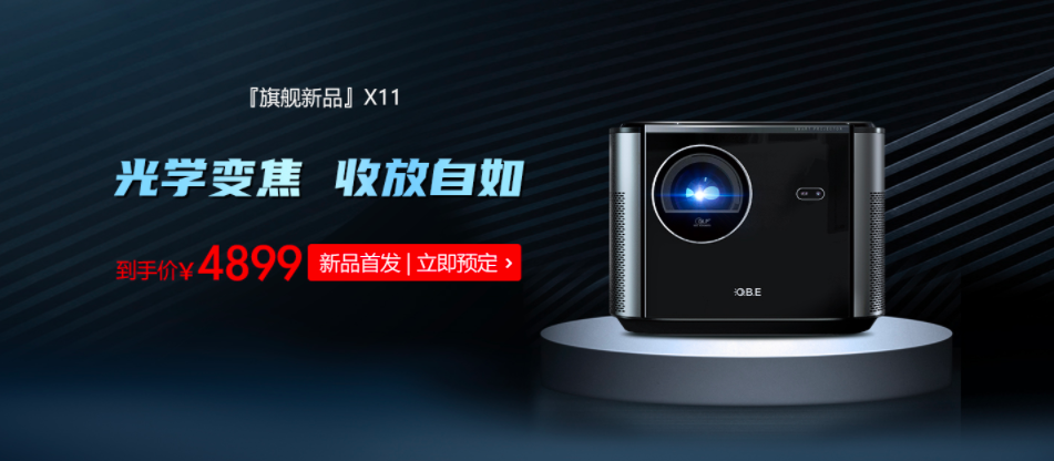 5000元價位投影儀推薦，高品質變焦家用投影儀首選大眼橙X11