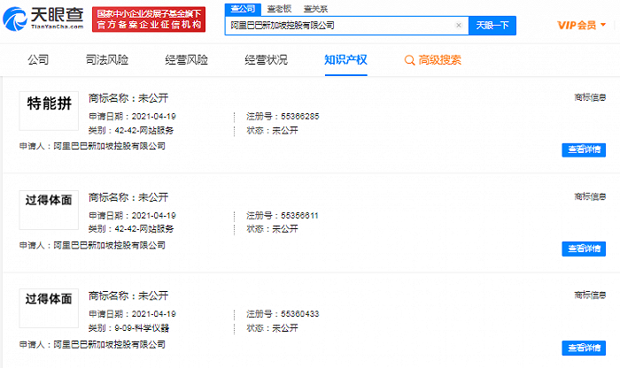 阿里關(guān)聯(lián)公司申請(qǐng)注冊(cè)“過(guò)得體面”商標(biāo)