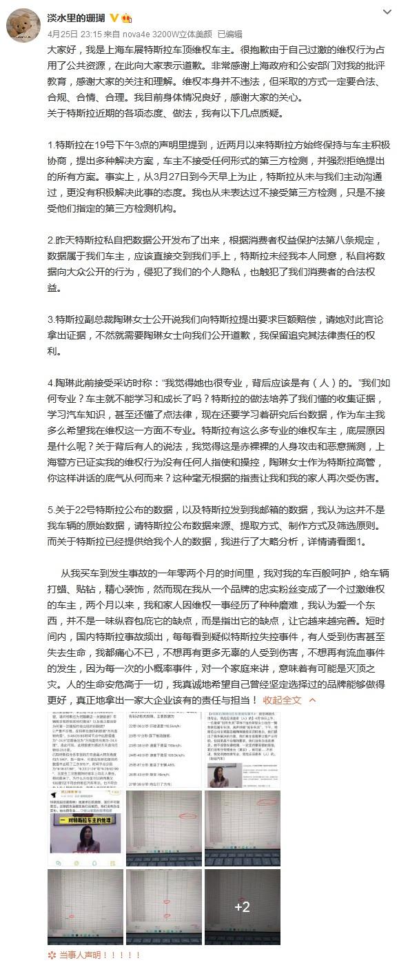 特斯拉和車頂維權車主雙雙深夜發聲！車主提五點質疑