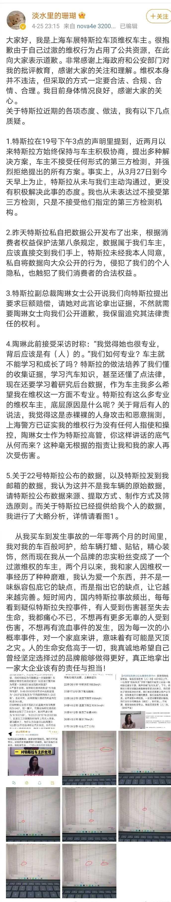 特斯拉“維權”女車主質疑數據：重大隱瞞、不合理、不充分