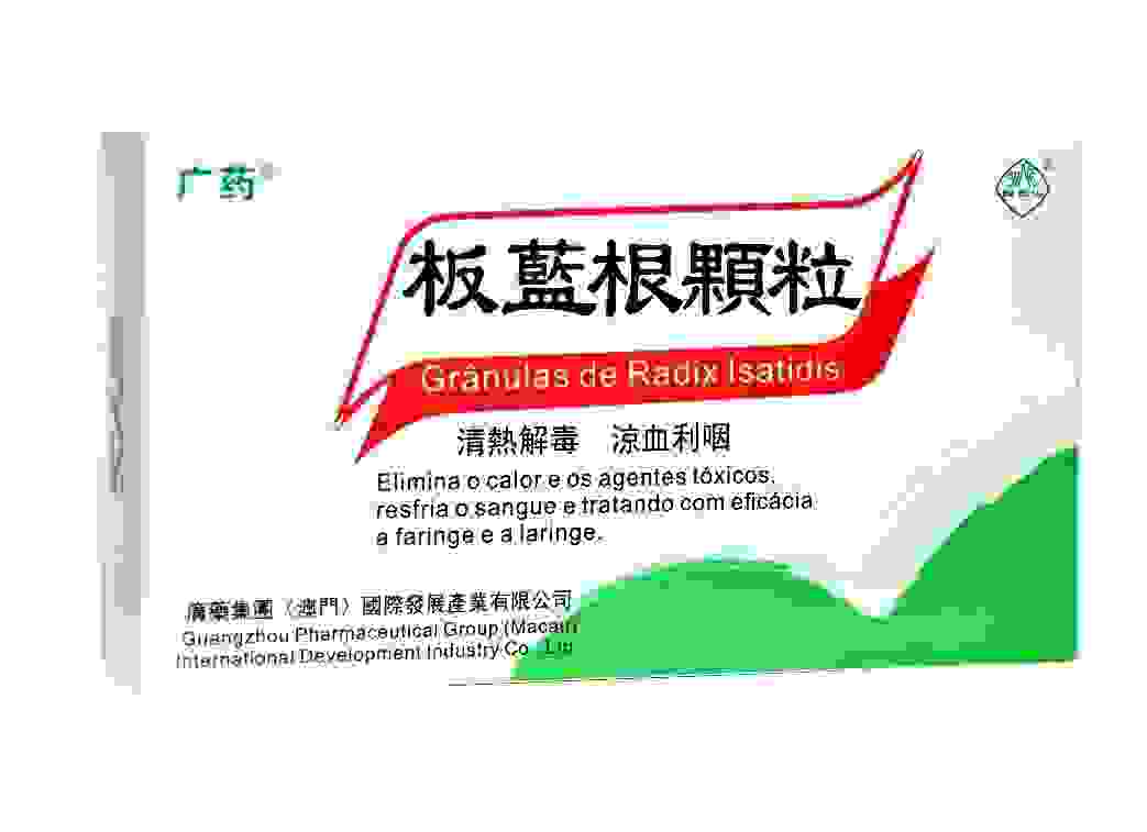 廣藥集團板藍根二次開發取得新突破，產業化落戶澳門助力經濟多元發展