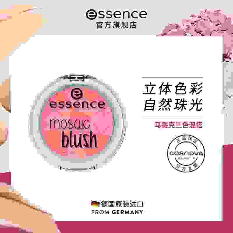 三色混搭，一款兩用，essence艾森絲馬賽克腮紅你值得擁有