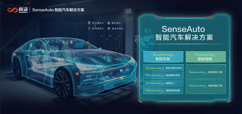 商湯SenseAuto智能汽車解決方案首秀上海車展，解鎖“未來座駕”