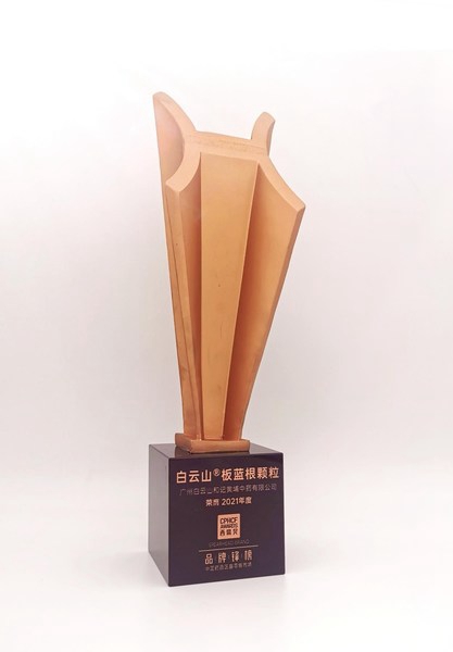 廣藥集團(tuán)白云山板藍(lán)根榮登中國藥品區(qū)縣零售市場品牌鋒榜