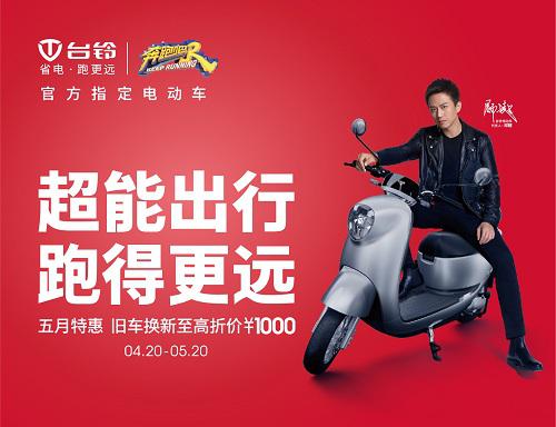 臺鈴五月瘋狂折扣燃動全國，舊車換新至高折價￥1000，錯過后悔！