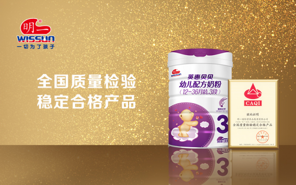 明一國際彰顯非凡實(shí)力--攬獲3.15全國質(zhì)量檢驗(yàn)穩(wěn)定合格品牌殊榮