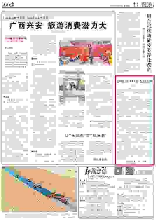海爾獲人民日報點贊：創牌出口打開發展空間