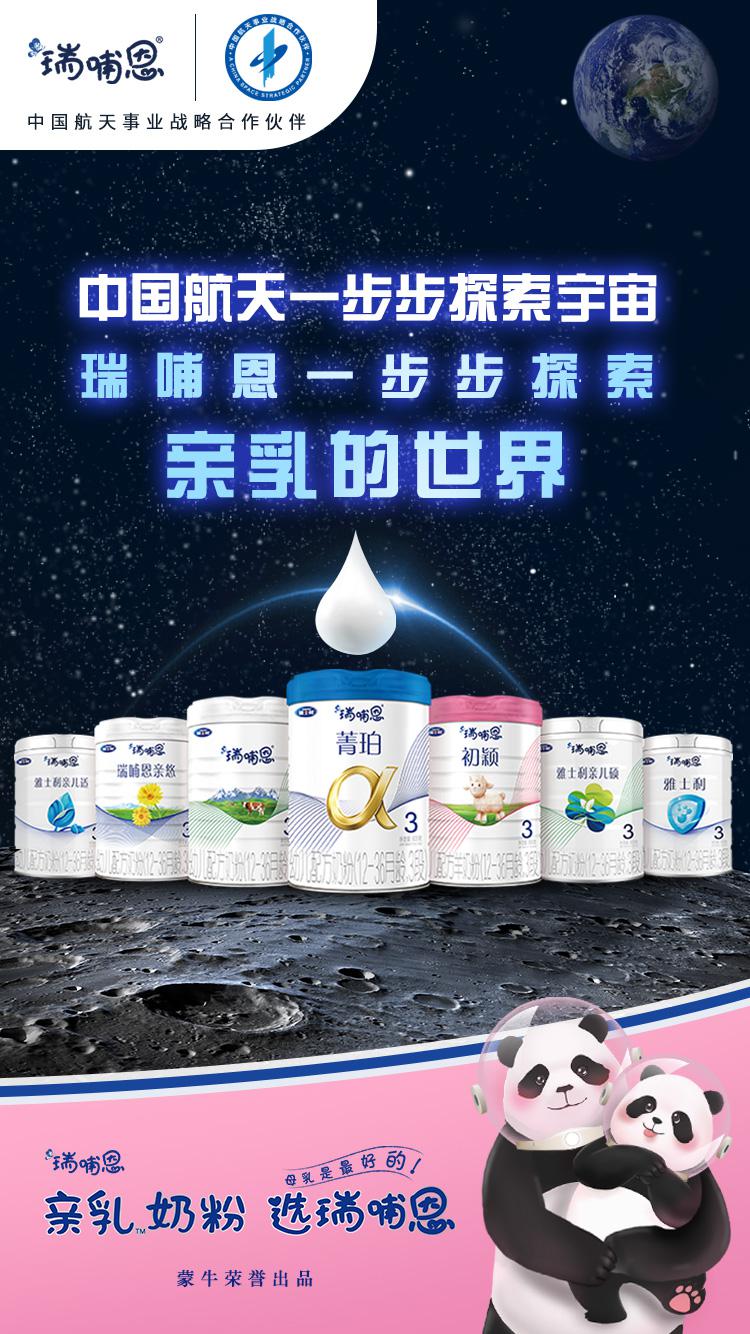 傳承航天精神打造親乳奶粉，瑞哺恩成為中國航天事業戰略合作伙伴