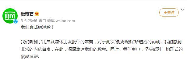愛奇藝深夜道歉！被傾倒的牛奶“流”進了誰的錢袋？