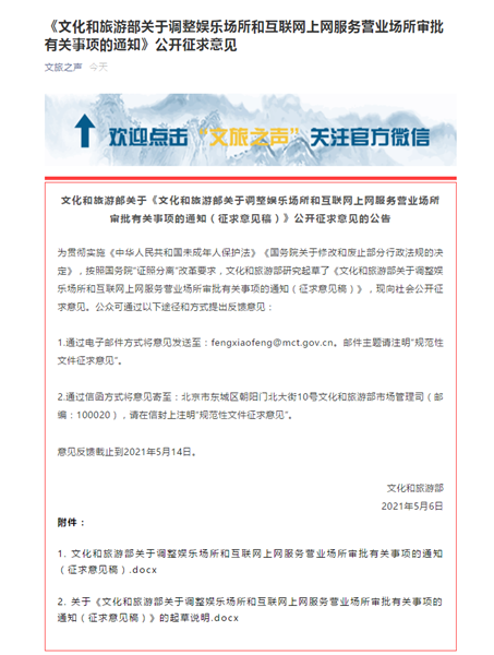 文旅部：學(xué)校、幼兒園周邊不得設(shè)置娛樂場所、互聯(lián)網(wǎng)上網(wǎng)服務(wù)營業(yè)場所