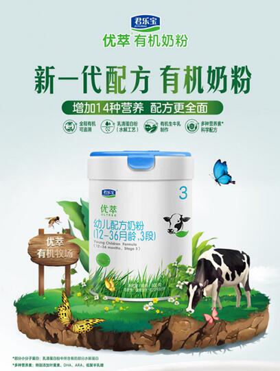 以過硬品質征服市場口碑，君樂寶奶粉贏得消費者信賴