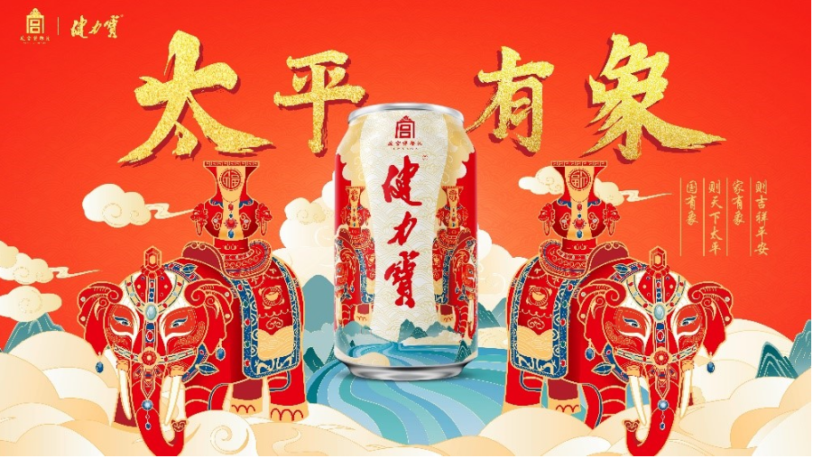 擁抱時(shí)代，中國(guó)健力寶用創(chuàng)新書寫國(guó)潮飲品新篇章