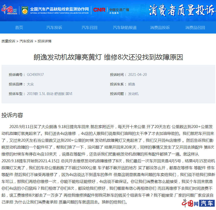 朗逸發動機故障亮 維修8次均為找到故障原因怎么辦？