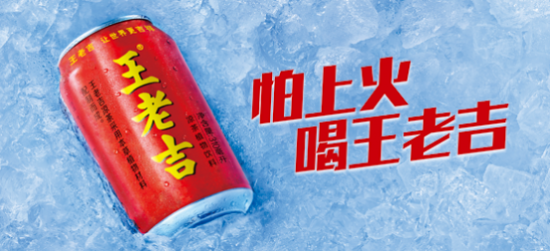 王老吉涼茶逐步優化升級，創新完善營銷模式