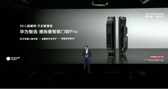 華為智選 德施曼智能門鎖Pro，帶你開啟全場景智慧生活