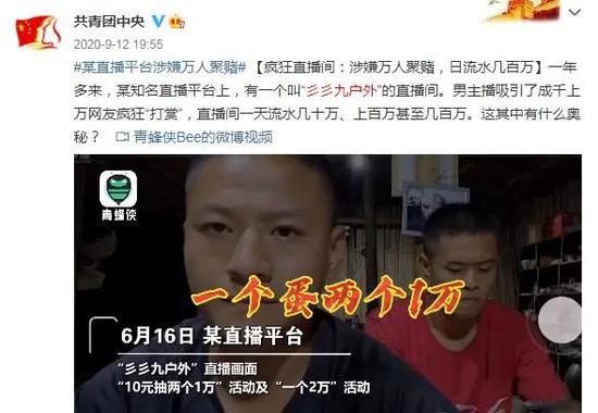  ↑去年9月，共青團中央等官方賬號曾公開點名斗魚主播“彡彡九戶外”涉嫌萬人聚賭。 圖片來源：紅星新聞