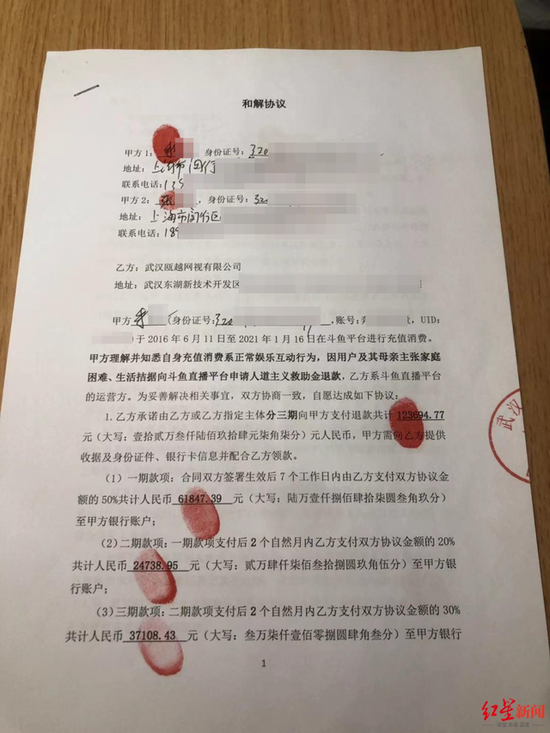 ↑斗魚平臺運營方與張女士母子簽訂的和解協議。 圖片來源：紅星新聞