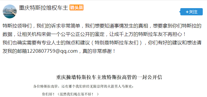 重慶特斯拉維權車主《致特斯拉高管的一封公開信》：在車庫莫名突然加速，不到10米的距離撞上墻
