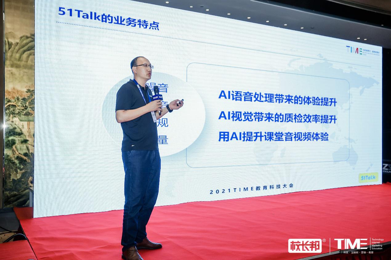 51Talk聯(lián)合創(chuàng)始人賈彩建：科技賦能教育“新生長(zhǎng)”
