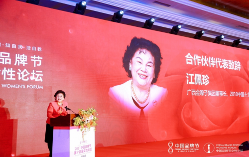“金嗓子”賦能中國品牌節(jié)，助力女性突破自我