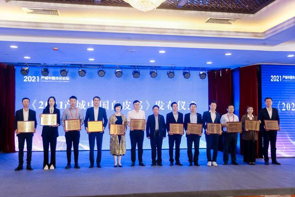 杭州新天地集團榮獲“2021年度產城中國標桿企業(yè)”