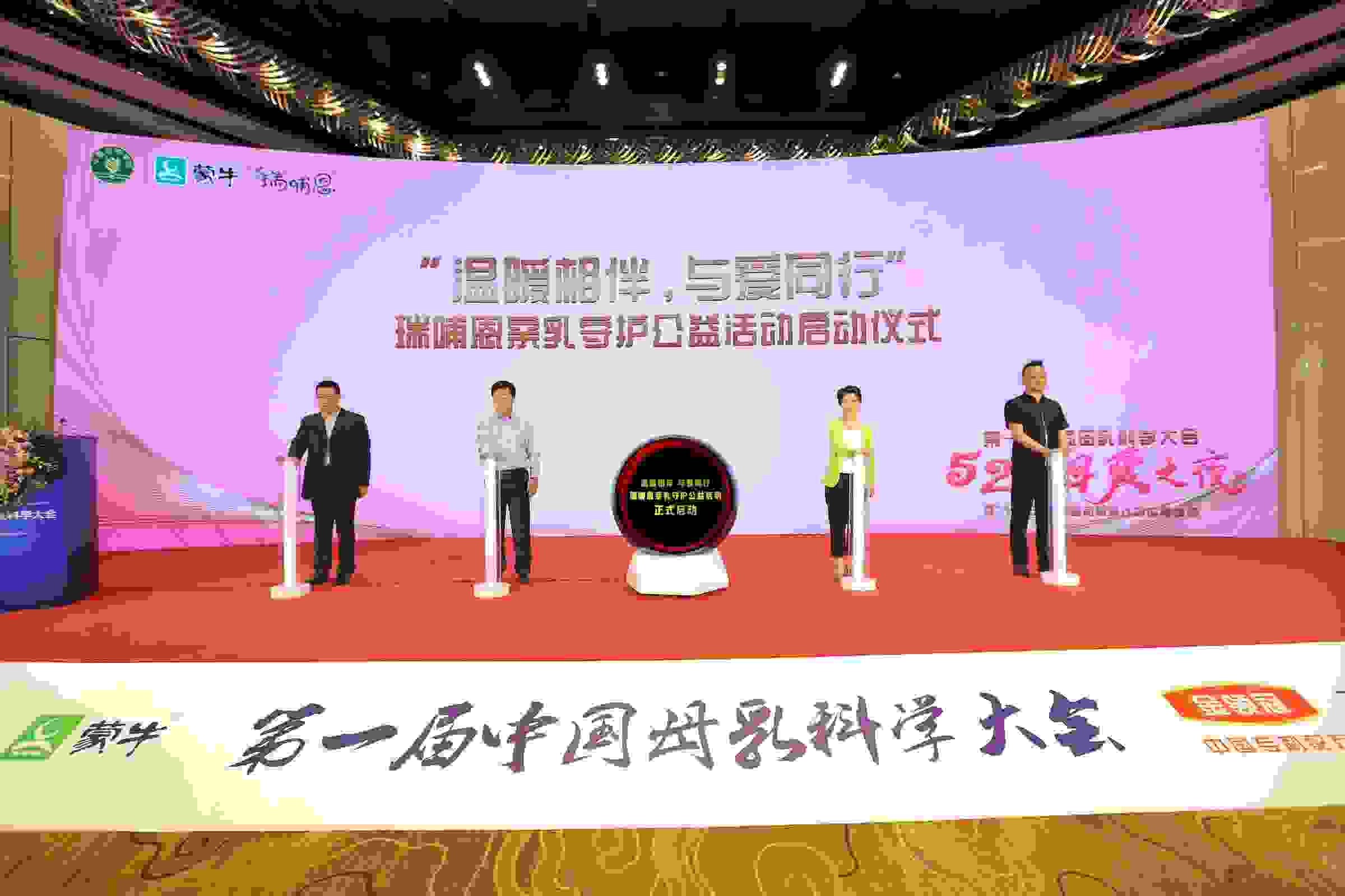 蒙牛雅士利“溫暖相伴，與愛同行”公益項目北京啟動