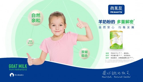 荷萊蕊羊奶粉寶媽喂養(yǎng)路上的好幫手 開啟無憂喂養(yǎng)之路