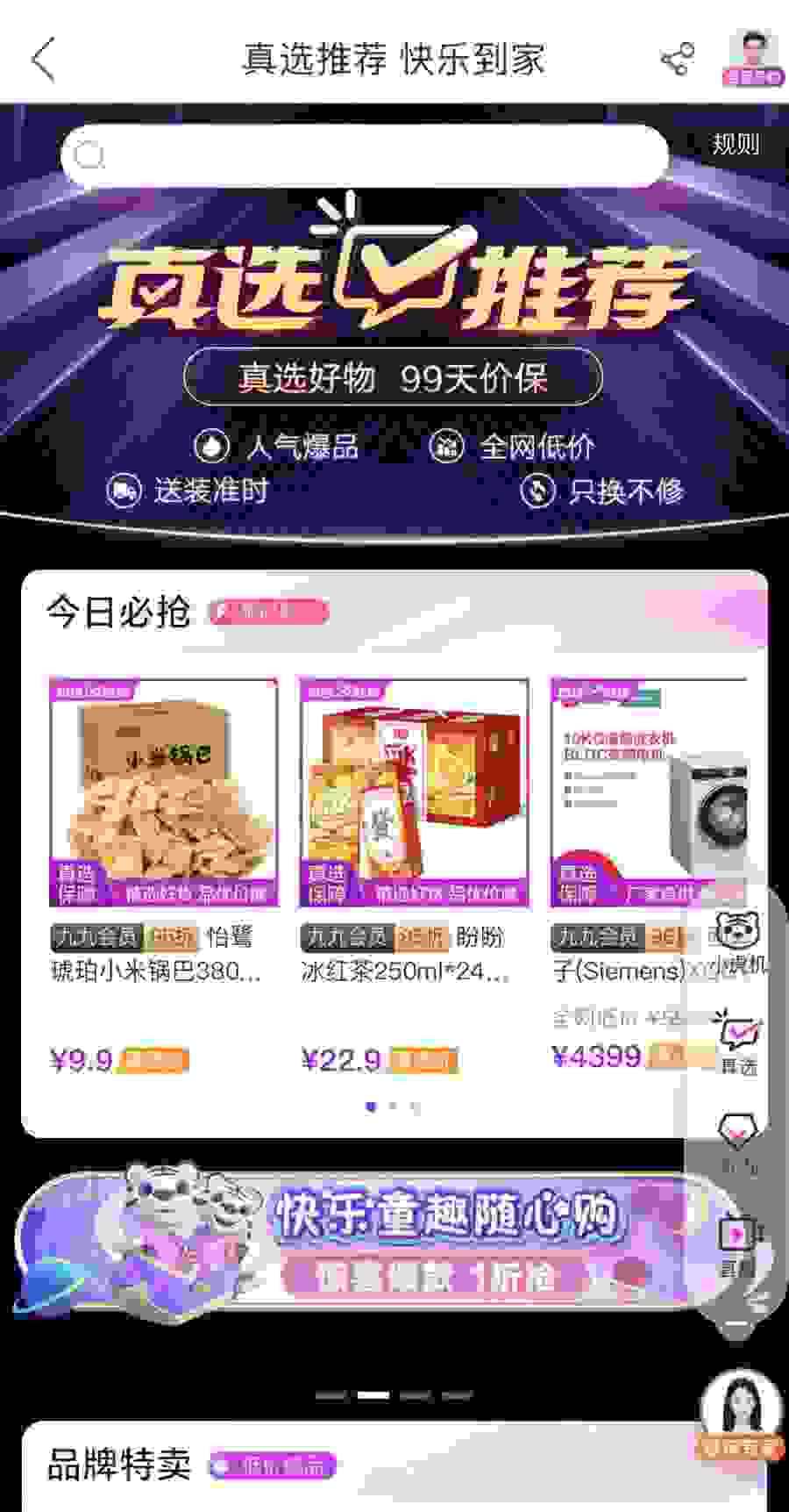國美真選助力節日氣氛更濃 消費升級由國美“真選”