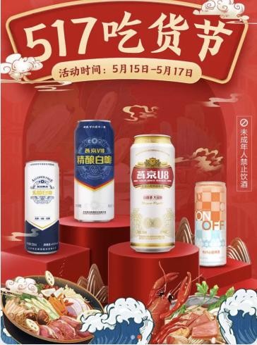燕京啤酒新國潮，文化傳承厚度張力