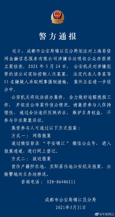 涉嫌非法吸收公眾存款 上海易貸網(wǎng)11人被采取刑事強(qiáng)制措施