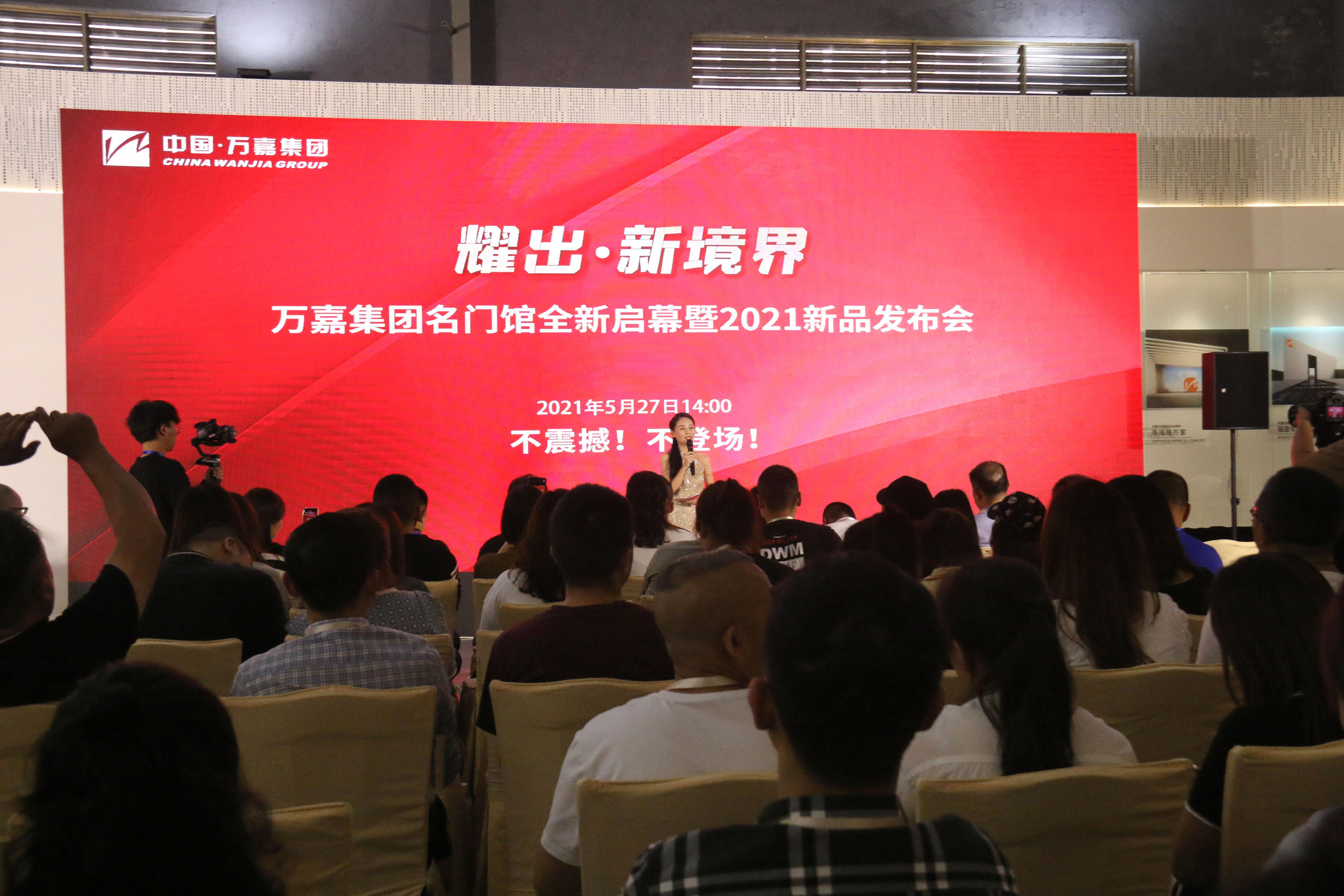 耀出·新境界！萬嘉集團新品發布會，以遠見啟新篇！