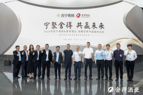 舍得酒業與蘇寧易購戰略合作再升級，全面擁抱互聯網+時代