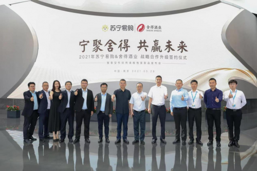 攜手蘇寧戰略合作升級，舍得酒業加速數字化賦能