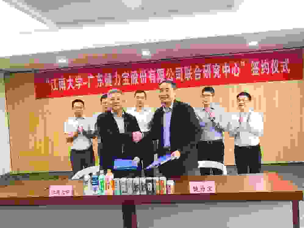布局大健康領域，健力寶牽手江南大學成立聯合研究中心！