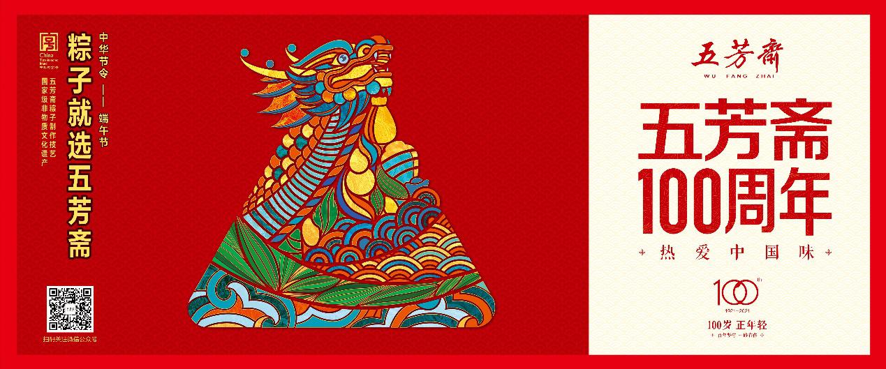 五芳齋攜手聚劃算歡聚日跨界出擊