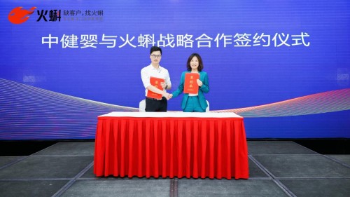 中健嬰與火蝌達成戰略合作，助力實體門店快速實現數字化轉型