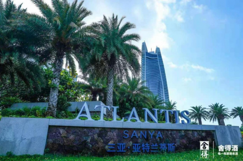 舍得酒業合作三亞·亞特蘭蒂斯，老酒破圈引領賞味新潮流