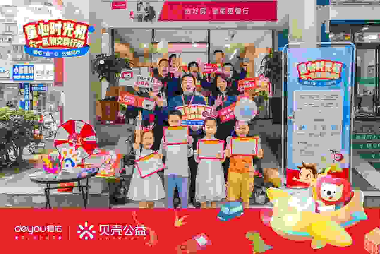 德佑聯合貝殼公益開展別樣“六一”公益活動 有溫度的德佑人走進社區