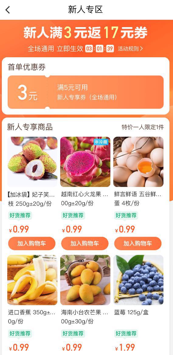 兩輪處罰仍不改，橙心優選等多個平臺仍低價傾銷