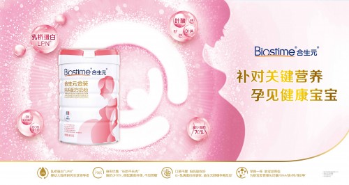 合生元孕媽媽奶粉保護升級，為母嬰群體帶來升級保護