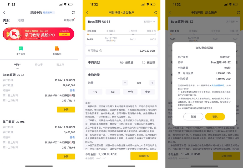 BOSS直聘沖刺美股上市 老虎證券任承銷商0費用打新通道已開啟
