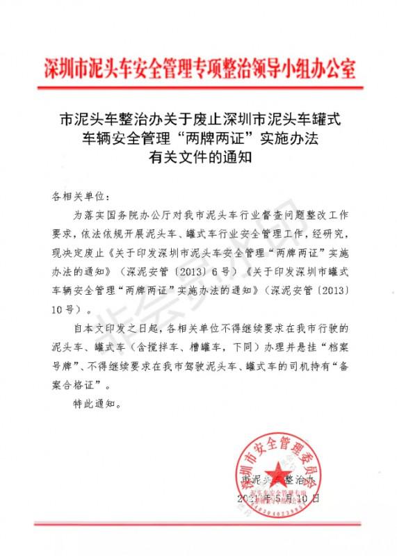 好易建泥頭車管理連上“云端” 從源頭治理泥頭車頑疾