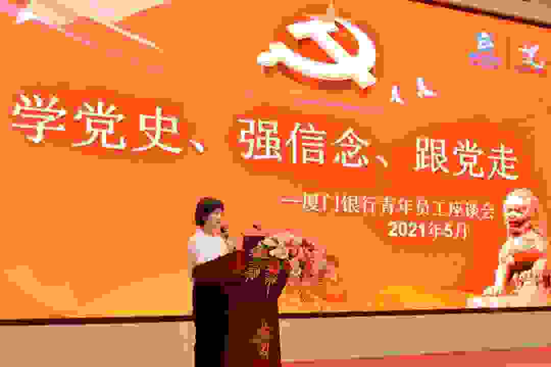 青春向黨，廈門銀行團委組織開展青年員工座談會